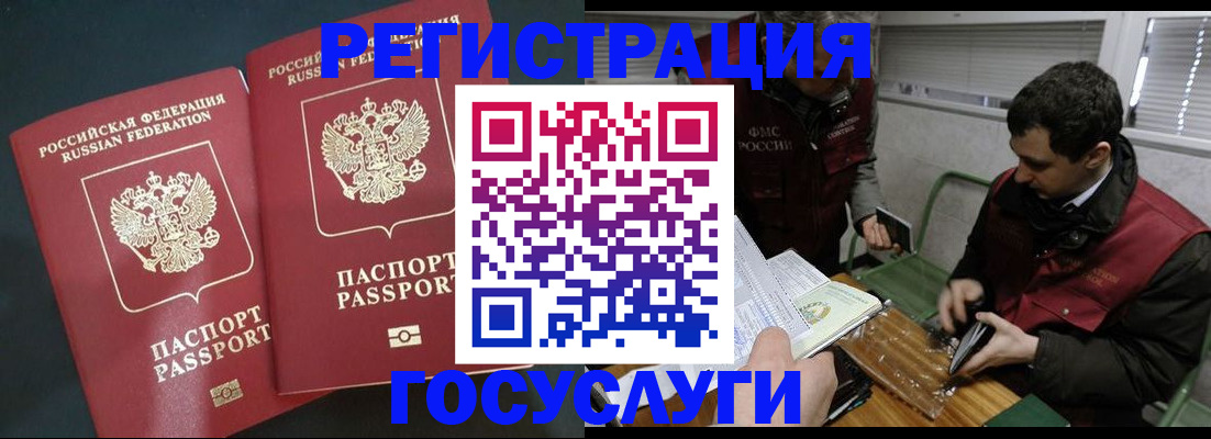 прописка паспорт в Краснозаводске