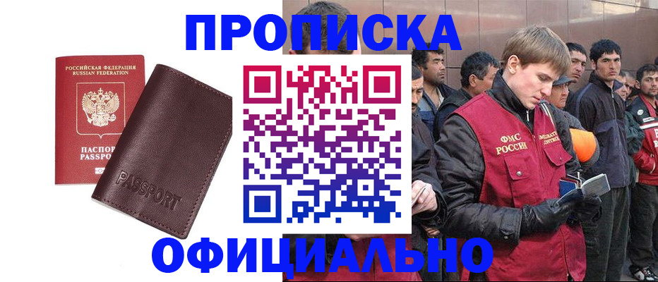 прописка штамп в Краснозаводске