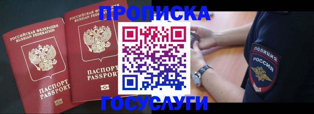 временная прописка в Краснозаводске