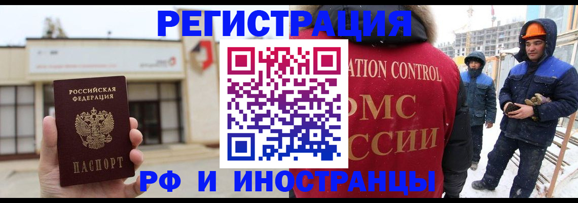временная регистрация купить в Краснозаводске